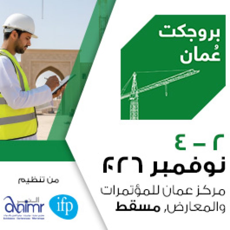Project Oman 2026-WebBanner-280x265-Arb.jpg